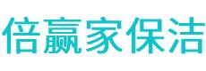 城东区保洁公司